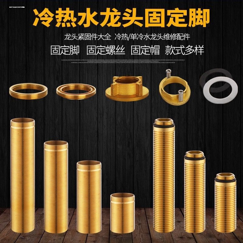 黄铜4分加长外丝直接面盆双联冷热菜盆单冷水龙头固定脚配件