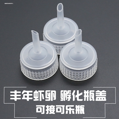 【5L农夫山泉矿泉水桶盖】丰年虾卵孵化器瓶盖卤虫孵化配件专用