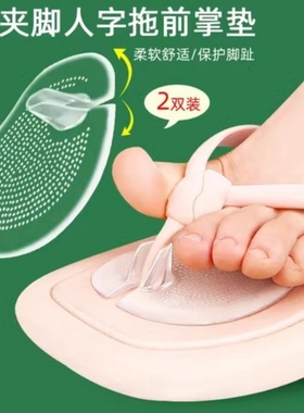 人字拖防磨脚脚趾头神器脚趾前掌夹脚垫透明硅胶凉鞋防滑垫男女夏