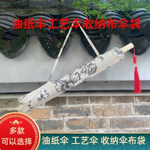 青花伞袋子油纸伞伞套古风工艺伞舞蹈伞布袋游戏长条收纳袋道具袋