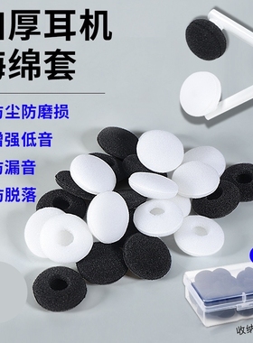 原道耳机专用海绵套平头塞耳套加厚耳棉半入耳式防滑保护通用耳帽