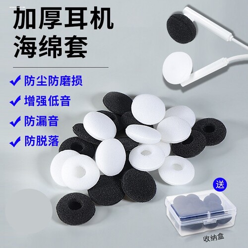 原道耳机专用海绵套平头塞耳套加厚耳棉半入耳式防滑保护通用耳帽