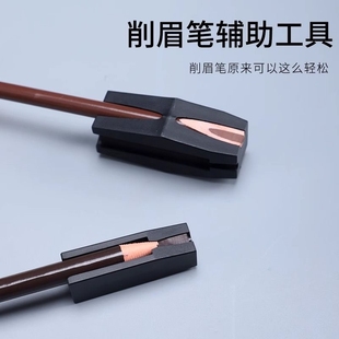拉线眉笔修削笔器初学者鸭嘴削笔神器眼线眉笔坎刀式削尖工具