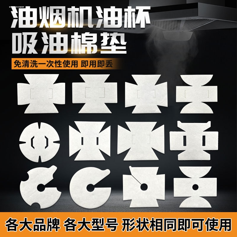 适用林内光芒万和方盒油烟机无纺布油杯垫防油棉油杯一次性吸油棉