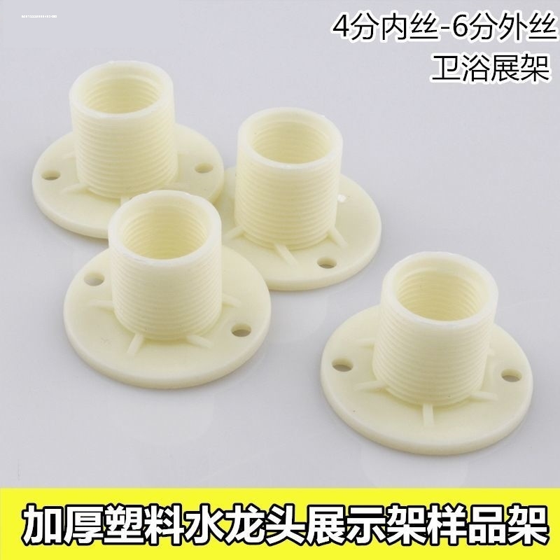 卫浴水龙头样品展示架角阀水嘴花洒淋浴塑料固定座内4外6展板展架