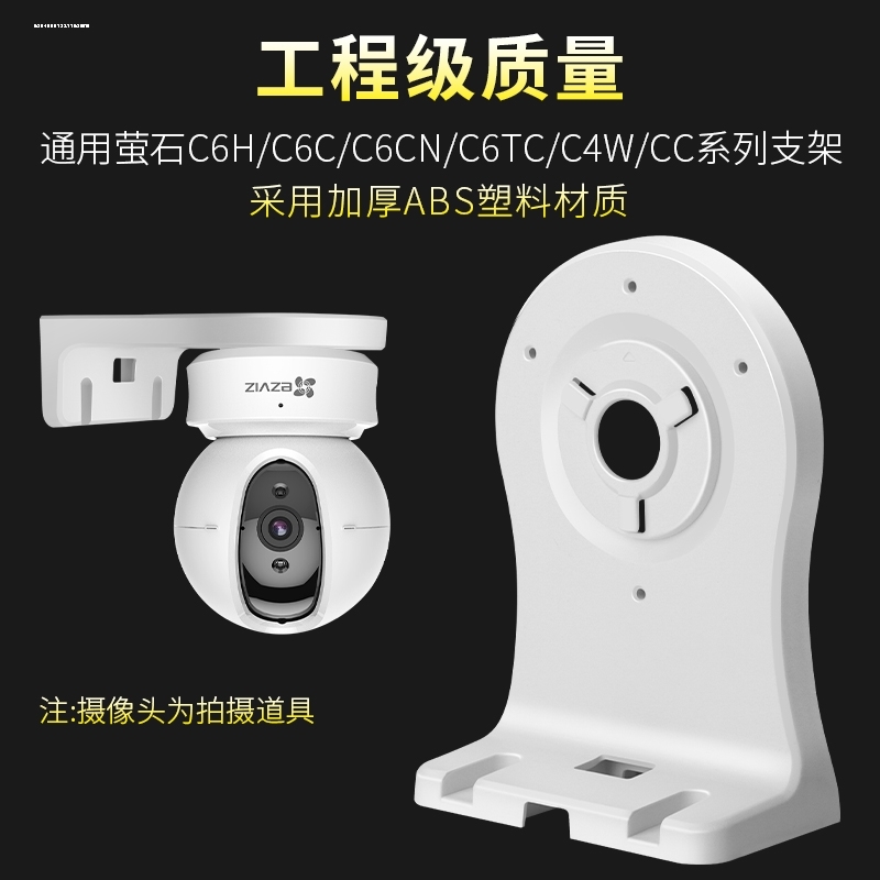适用全品牌摄像头底座360萤石云C6C C6H华为乐橙小米创米小白小