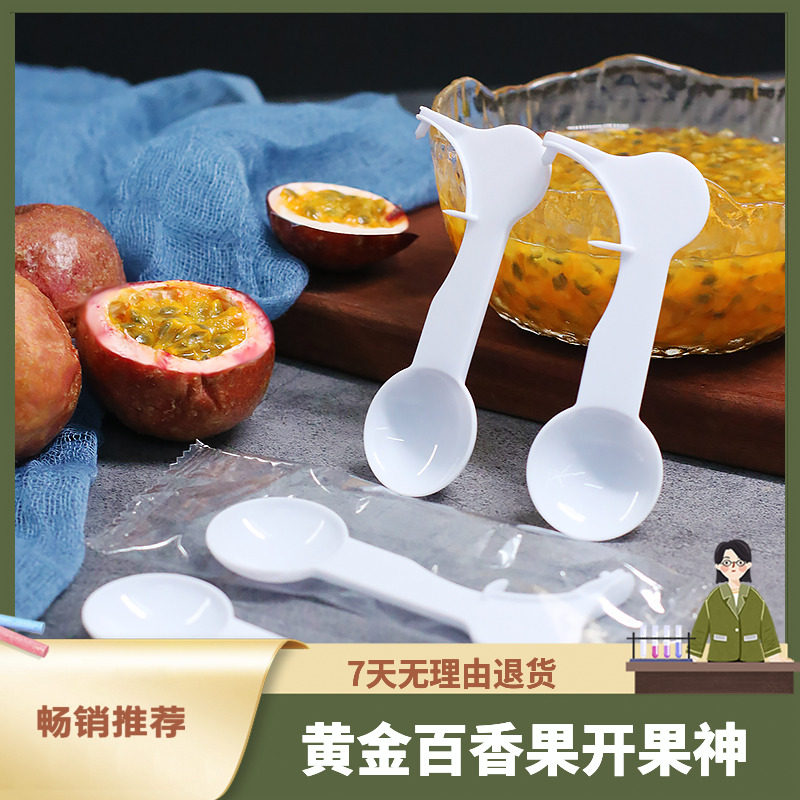 百香果开果器勺子工具家用水果百香果开口刀神器10个独立包装包邮