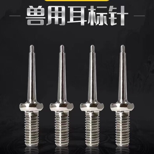 精品猪牛羊用耳标钳针钉配件 耳号针配套打标专用耳标钉