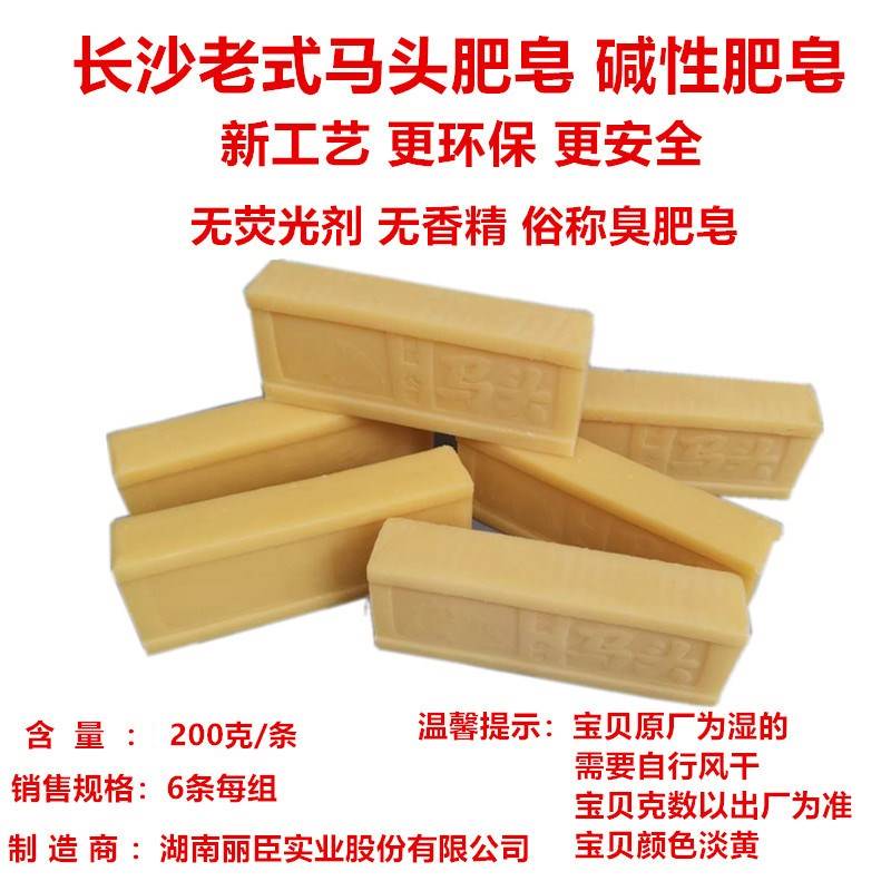 长沙老马头肥皂码头皂洗衣皂无荧光剂内衣内裤工业碱性老式臭肥皂怎么看?