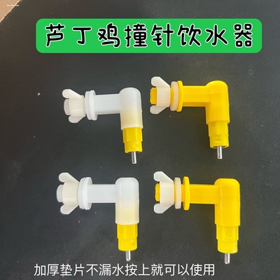 芦丁鸡饮水器饮水器撞针式饮水器鹌鹑喂水喝水神器网红鸡饮水器