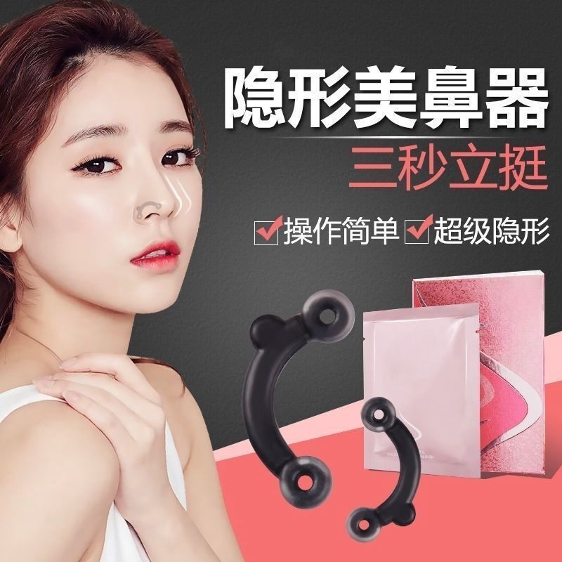 隐形挺鼻立鼻器鼻梁增高器美鼻器鼻撑女鼻梁增高器缩小鼻翼缩鼻垫