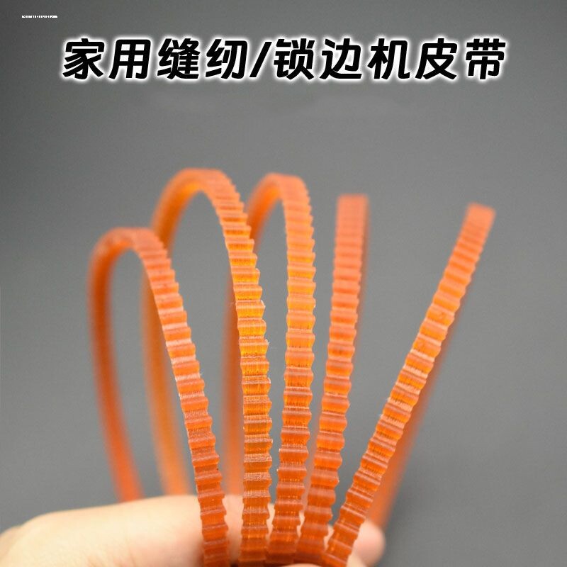 锁边机皮带老式电动缝纫机配件马达电机皮带齿轮带包缝拷边机皮带