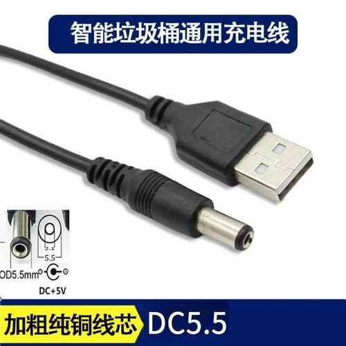 适用超邦感应智能垃圾桶优百纳BAOPHILI宝菲力收纳桶dc5v充电器线