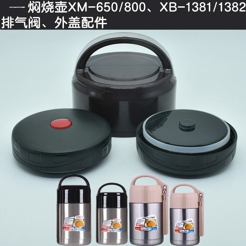 适用希乐xm650/800焖烧壶盖焖烧杯盖内盖盖子保温壶600/800ml配件