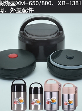 适用希乐XM650/800焖烧壶盖焖烧杯盖内盖盖子保温壶600/800ml配件