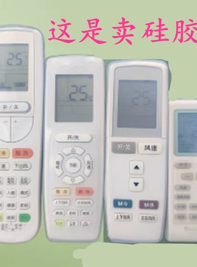 适用格力空调遥控器硅胶保护套YAPOF2/3/6/8 防尘套透明防水套子