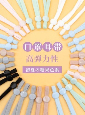 口罩可调节耳绳松紧带耳带子绳子卡扣子扁圆自制做口罩绳辅料配@