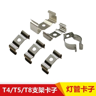 T4T5T8支架卡子灯管卡扣led一体支