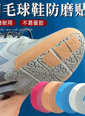 羽毛球鞋防磨贴运动鞋鞋底脚后跟贴肌内效贴防拉伤修补保护贴胶带