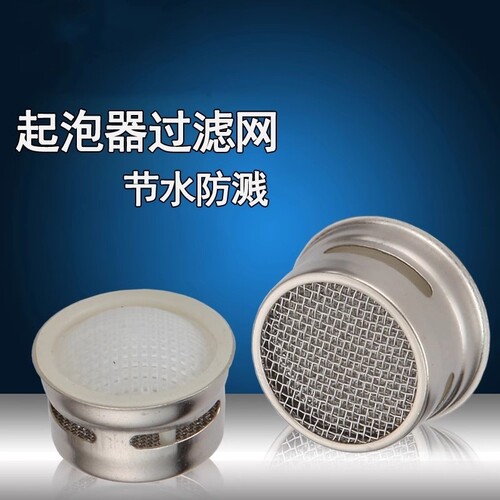 厨房面盆水龙头起泡器防溅过滤嘴网内芯 节水器出水嘴水龙头配件