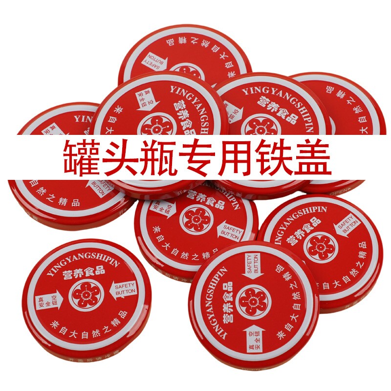 罐头盖子马口铁瓶盖蜂蜜老干妈瓶盖辣椒酱菜罐头瓶盖通用玻璃瓶密图片
