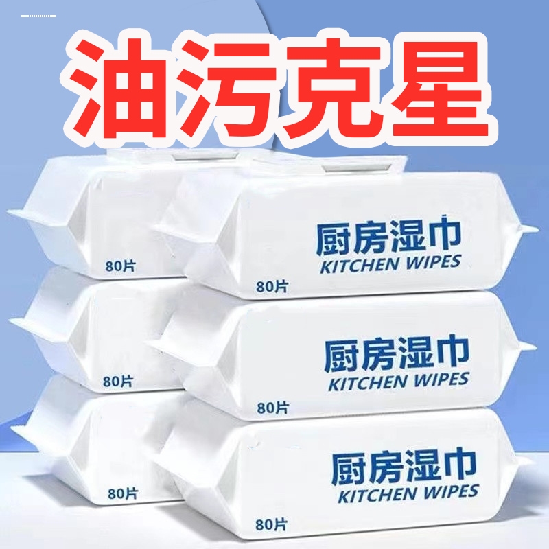 厨房湿巾纸强力去油去污家用油烟机厨房专用湿纸巾去油污