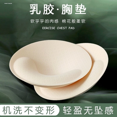 天然乳胶胸垫文胸睡衣垫运动女薄款透气美背厚连杯一片式内衣插片