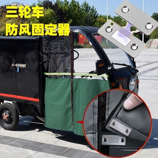 隐形磁吸三轮车防风固定器车雨棚挡风帘电动车篷保暖三轮车蓬固定