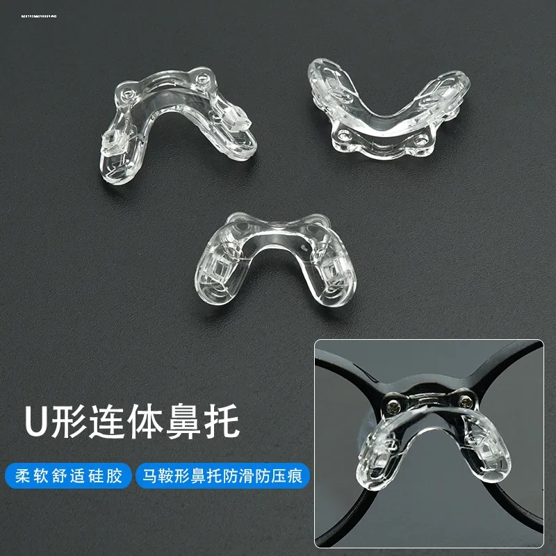 超软硅胶连体儿童近视眼镜鼻托叶垫螺丝式一体U型眼睛鼻托配件