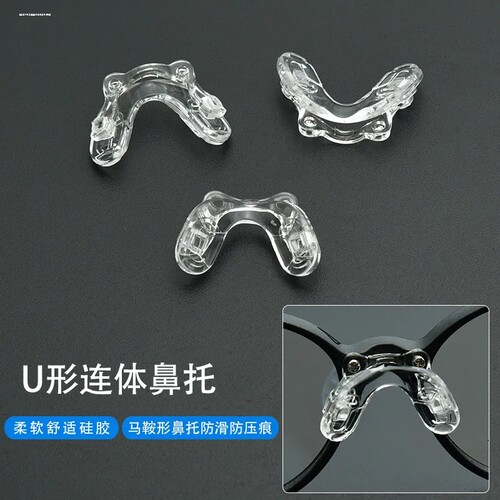 超软硅胶连体儿童近视眼镜鼻托叶垫螺丝式一体U型眼睛鼻托配件