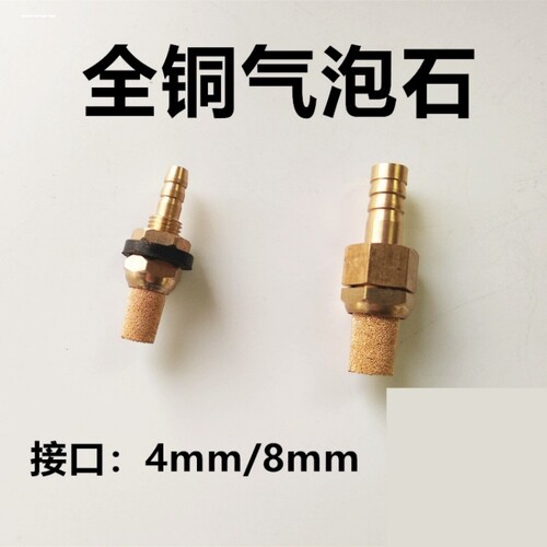 鱼缸黄铜气泡石专用雾化弥雾起泡均匀消毒过滤器增氧气头冲氩神器