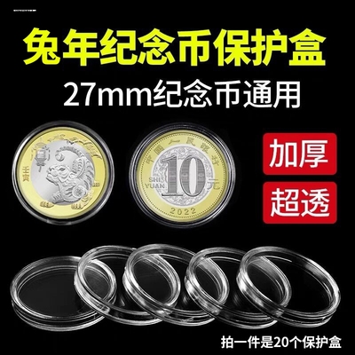 20个装钱币收藏盒1分硬币保护盒透明小圆盒纪念币收纳盒20mm空盒