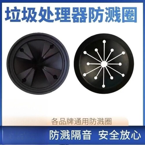 垃圾处理器防溅罩适用爱适易E200E100 M56M66通用隔音安全防溅圈