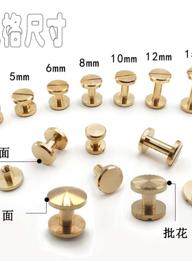 黄铜螺丝铆钉扣固定diy包包箱包皮带腰带金属双面子母工字钉配件