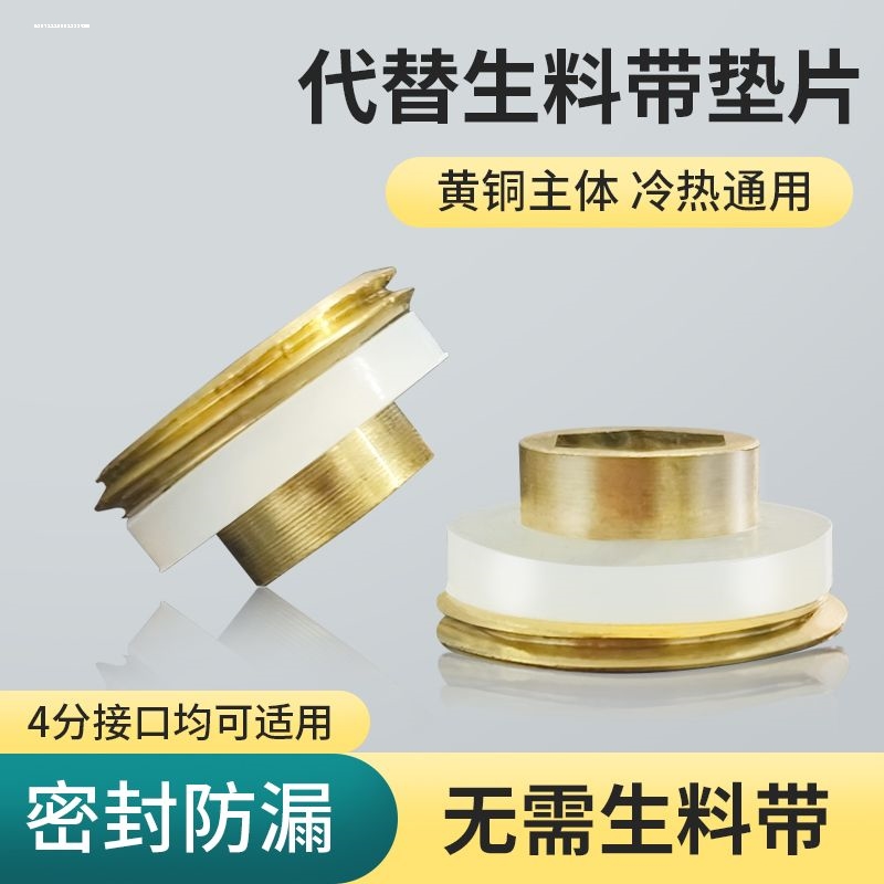 适用于九牧潜水艇替代免生料带硅胶垫片黄铜密封圈代替生胶带防漏