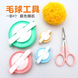 绒球器毛线球球编织器制球器工具套装帽子手工做绕球器卷球器