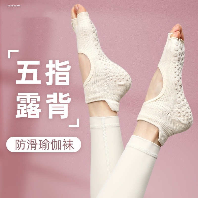 瑜伽袜子防滑专业女五指袜露趾夏季透气普拉提袜健身分趾运动露背,女士内衣/男士内衣/家居服,短袜,淘宝优惠券,粉丝福利购,淘宝优惠卷