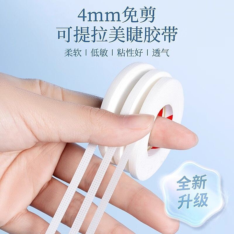 10卷透气胶带隔离胶布嫁接睫毛眼套装美睫工具专用种植眼贴