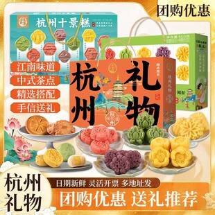年货过节伴手礼杭州十景糕礼盒杭州特产传统糕点心伴手送礼组合骏