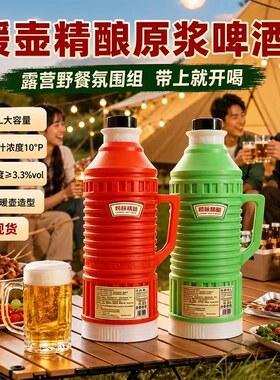 青岛暖壶啤酒老式80年代怀旧回忆风味暖瓶装精酿原浆啤酒2.5L聚会