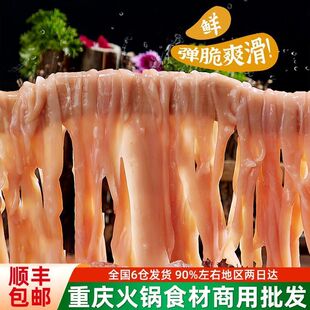 重庆火锅食材锁鲜鸭肠毛肚虾滑大刀鱿鱼片腰花片商用顺丰发货