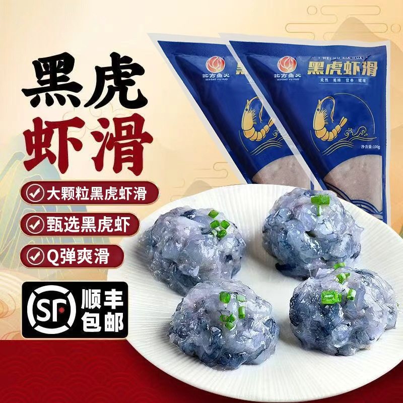 黑虎虾滑新鲜虾滑活虾现做100g虾滑火锅麻辣烫食材餐饮手打虾滑,水产肉类/新鲜蔬果/熟食,虾滑,淘宝优惠券,粉丝福利购,淘宝优惠卷