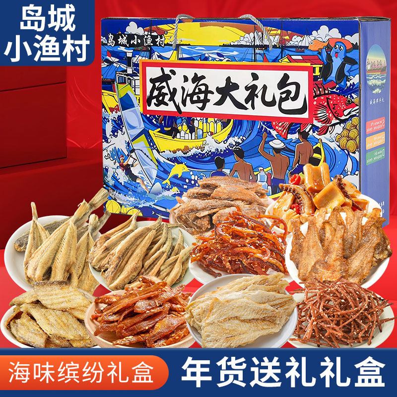 岛城小渔村海味零食缤纷礼盒威海旅游伴手礼年货送礼即食海鲜礼盒,零食/坚果/特产,即食鱿鱼零食,淘宝优惠券,粉丝福利购,淘宝优惠卷