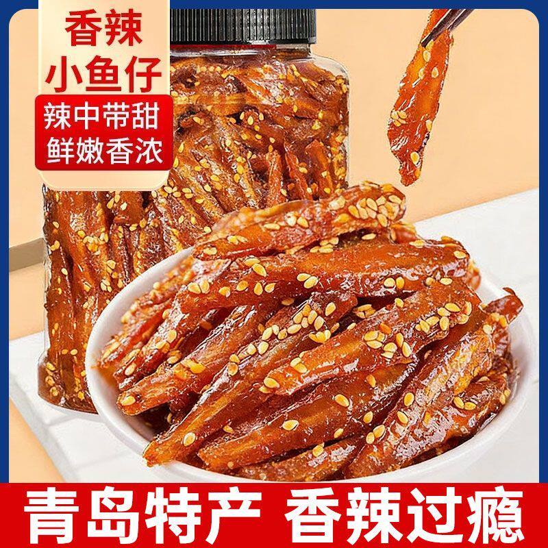 小鱼仔香辣小银鱼仔休闲零食麻辣黄鱼干即食小吃灌装青岛特产