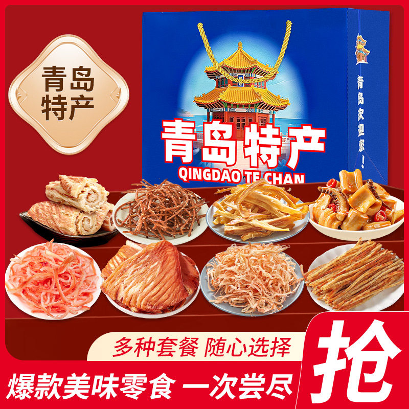 青岛特产年货伴手礼盒礼袋海鲜鱿鱼丝辣条即食干货零食实惠送礼骏,零食/坚果/特产,即食鱿鱼零食,淘宝优惠券,粉丝福利购,淘宝优惠卷
