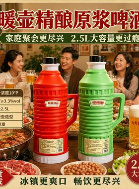 青岛复古老式暖壶装精酿原浆啤酒整箱网红怀旧2.5L大容量聚会推荐