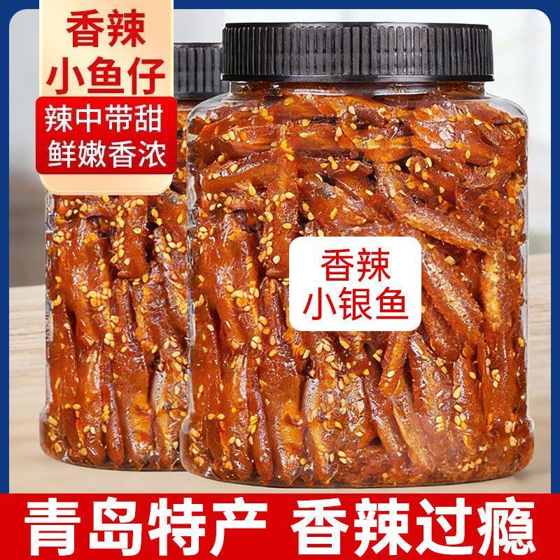 香辣小银鱼罐装小鱼仔休闲零食麻辣黄鱼干即食小吃灌装青岛特产