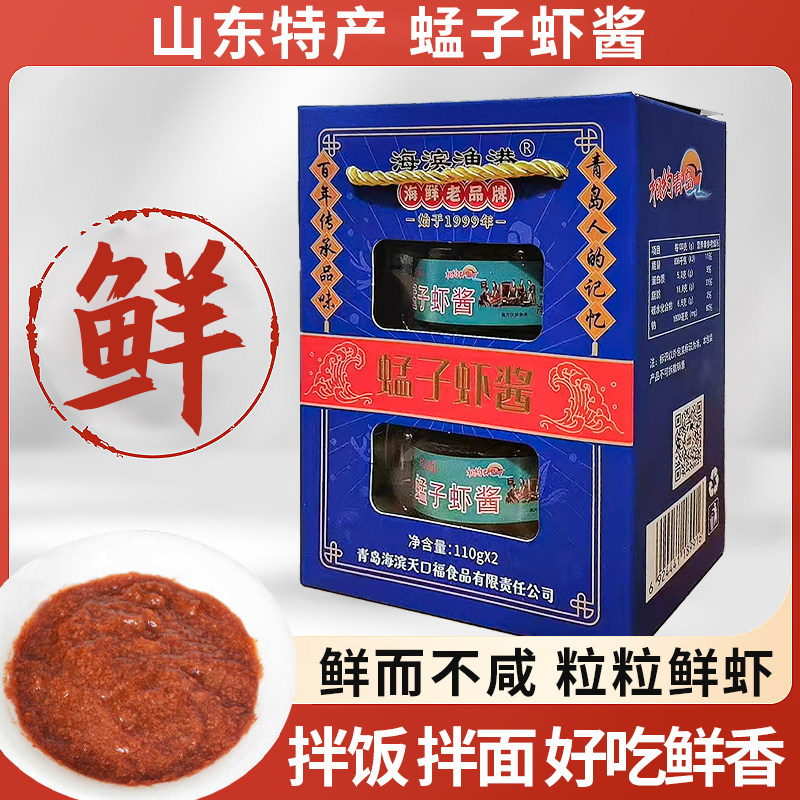 青岛特产海鲜酱年货礼盒鱼子酱对虾酱蟹黄酱牡蛎酱磷虾酱干贝组合