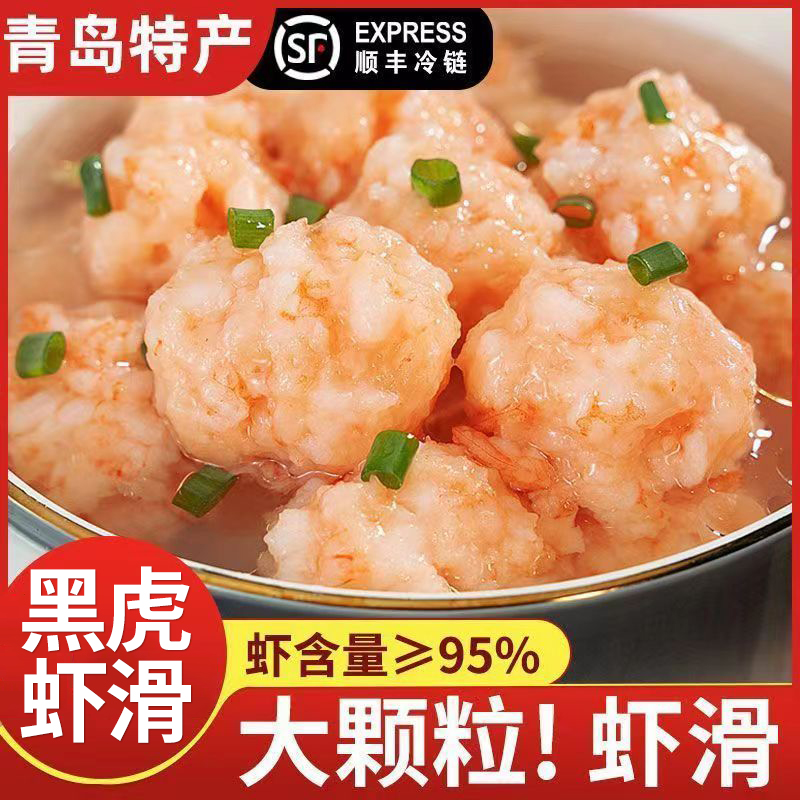 黑虎虾滑95%含量火锅食材150g*10袋新鲜虾手工虾滑球虾丸海产虾滑