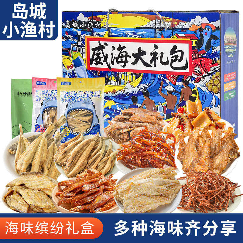 岛城小渔村海味零食缤纷礼盒威海旅游伴手礼年货送礼即食海鲜礼盒,零食/坚果/特产,即食鱿鱼零食,淘宝优惠券,粉丝福利购,淘宝优惠卷